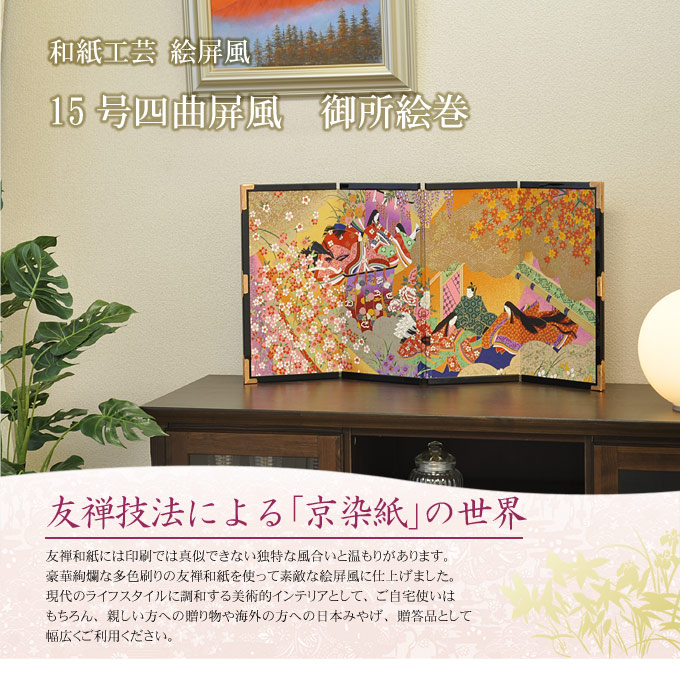 楽天市場】【2/18から25迄☆全品ポイント2倍！】屏風 衝立 友禅和紙