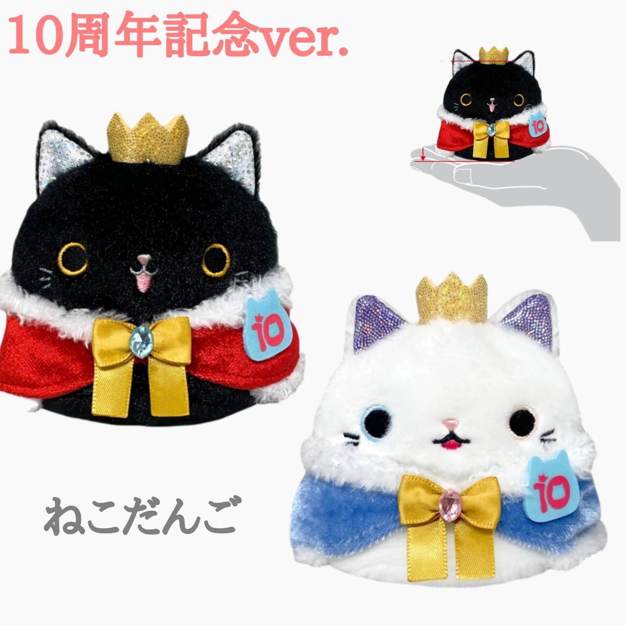 楽天市場】【即日発送】10周年記念Ver. ちょこんと手乗りサイズ【ねこ