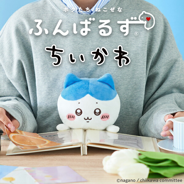 楽天市場】無料ラッピング承ります！ ふんばるず ちいかわ (ちいかわ