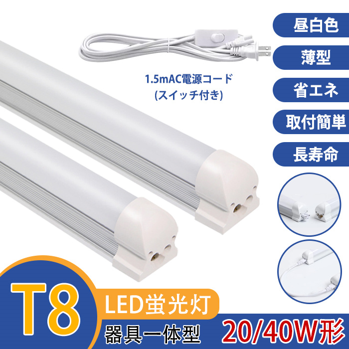 楽天市場】ルミーテック led蛍光灯 器具一体型 40w形の通販