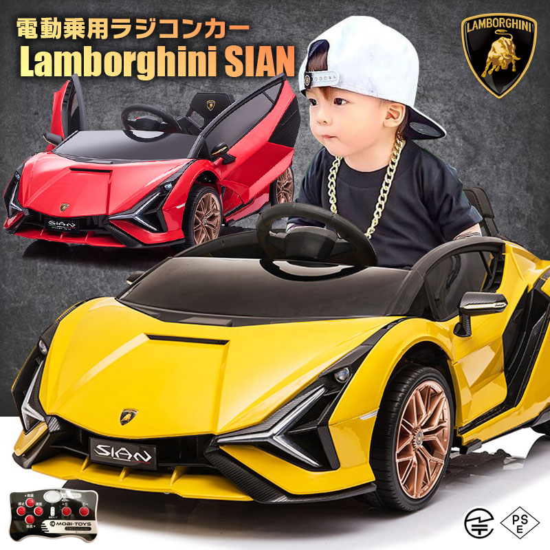 楽天市場】乗用ラジコン ランボルギーニ シアン Lamborghini SIAN 2WD