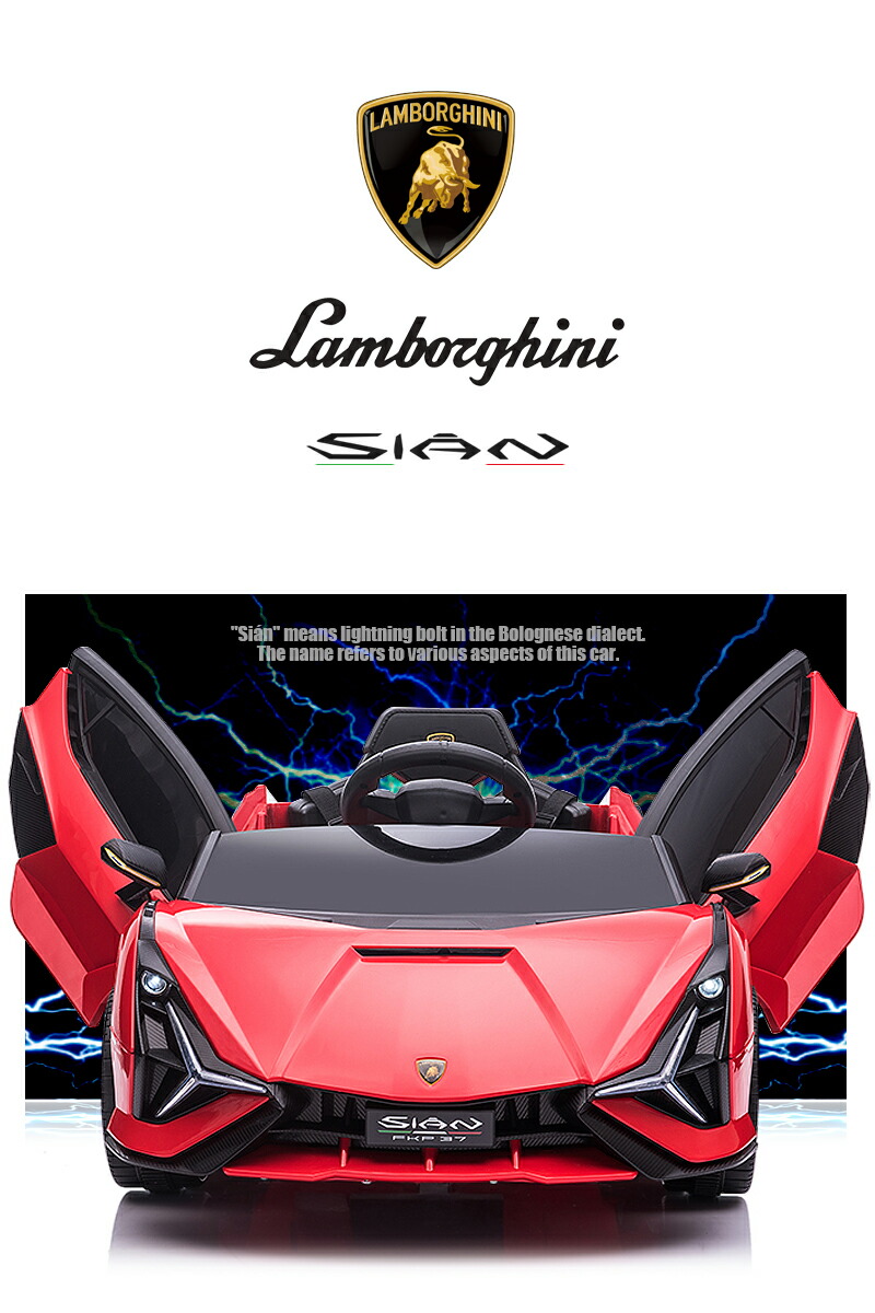 楽天市場】乗用ラジコン ランボルギーニ シアン Lamborghini SIAN 2WD