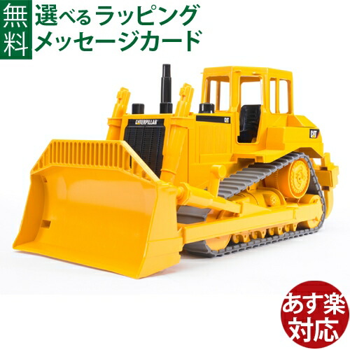 楽天市場】Bruder ブルーダー 正規輸入品 ドイツ CAT ブルドーザー