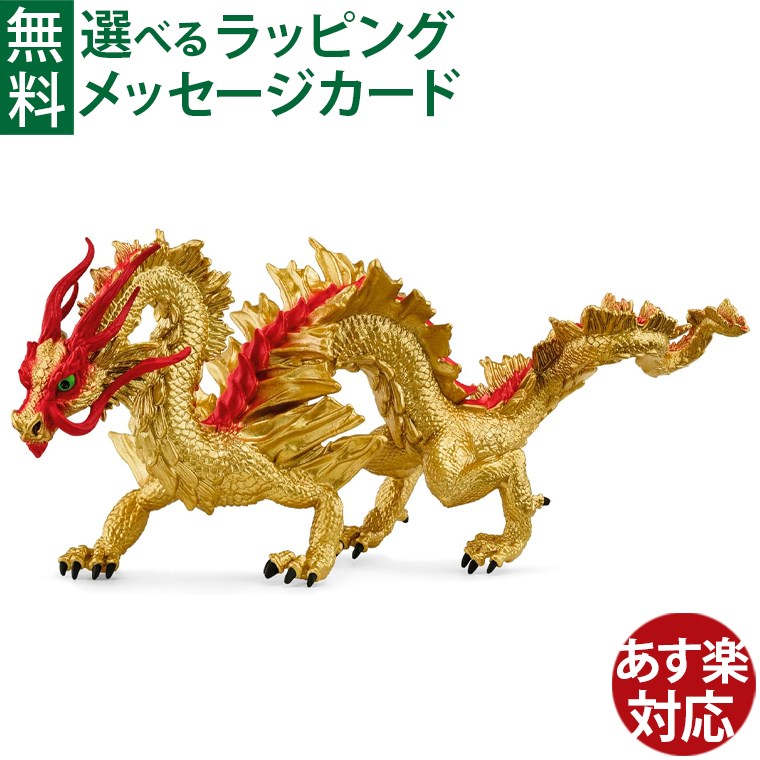楽天市場】schleich 72206 シュライヒ エルドラド ゴールデンドラゴン
