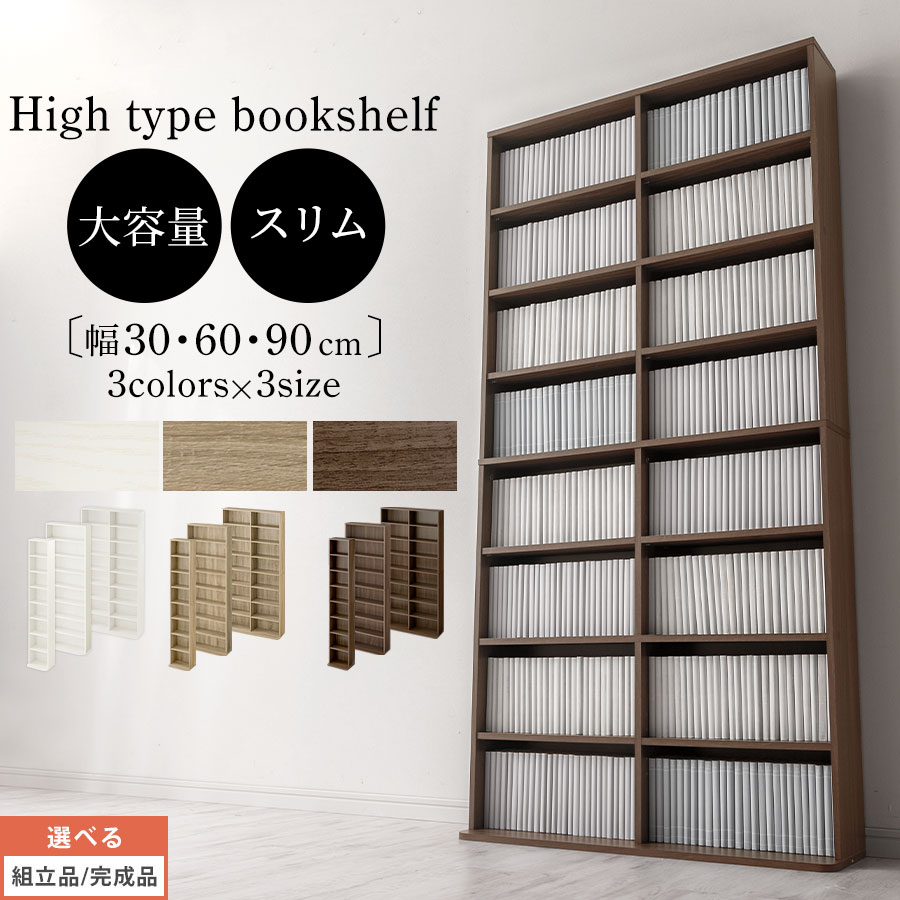 楽天市場】収納棚 大容量 スリム 書斎 収納 本棚 幅 30cm/60cm/90cm 高