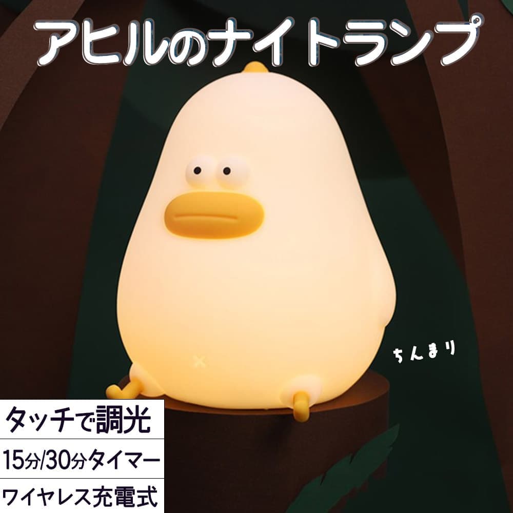 楽天市場】最短当日出荷◇ランプ 電気 アヒル 鳥 シリコン ホワイト 白