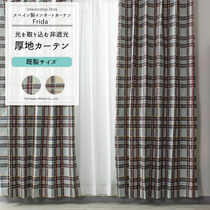 タータンチェック カーテン」の人気商品一覧 | 安い商品を通販サイト