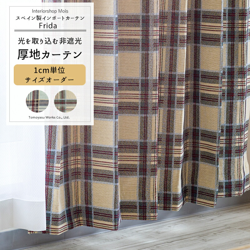 タータンチェック カーテン」の人気商品一覧 | 安い商品を通販サイト