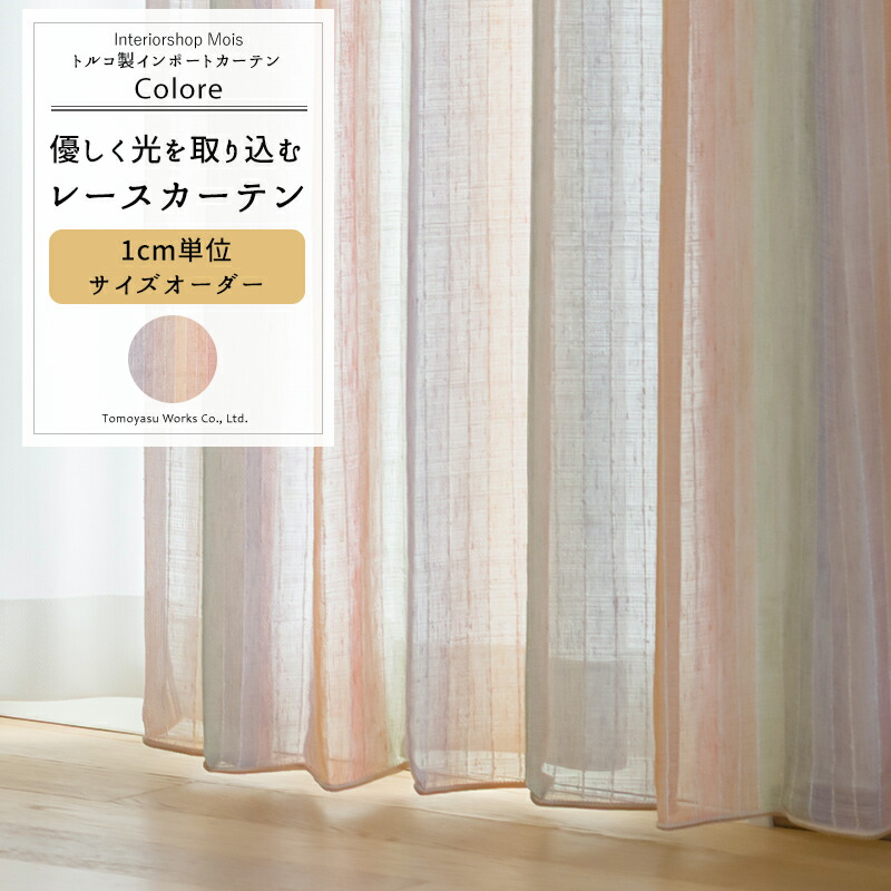 楽天市場】カーテンレインボー レースカーテンの通販
