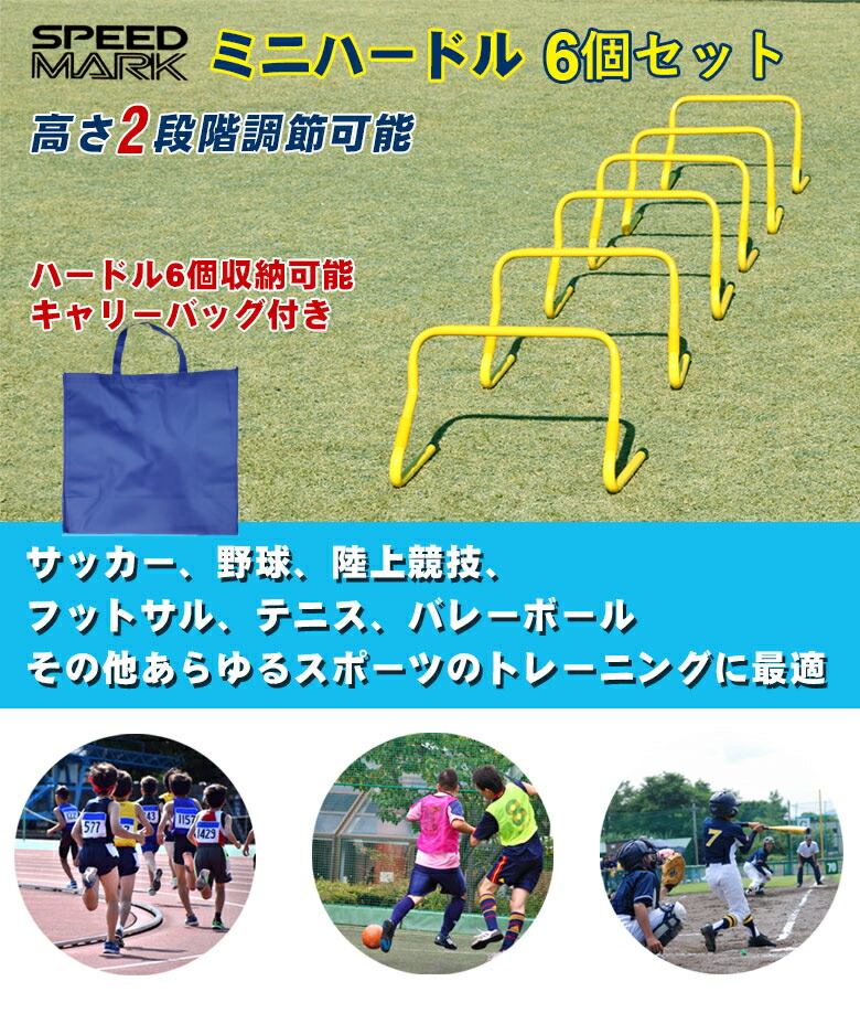 楽天市場】【ミニハードル】 6個セット サッカー フットサル SPORTS