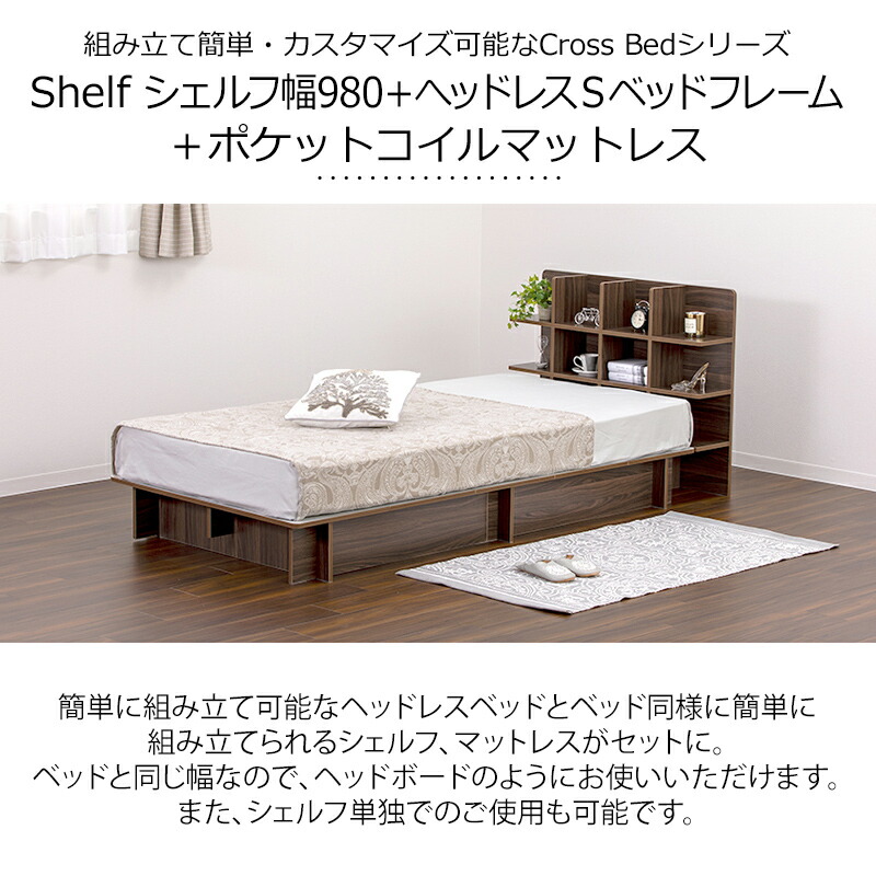 楽天市場】ベッド Cross Bed SHELF980 シェルフ幅980＋ヘッドレスS