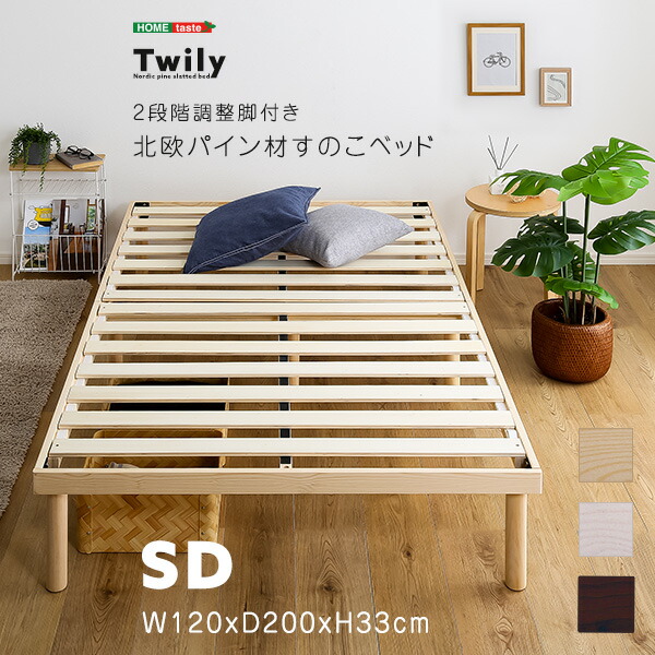 楽天市場】パイン材高さ2段階調整脚付きすのこベッド(セミダブル