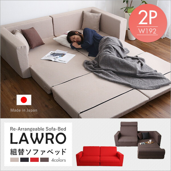 楽天市場】組み換え自由なソファベッド2P【Lawro-ラウロ-】ポケット