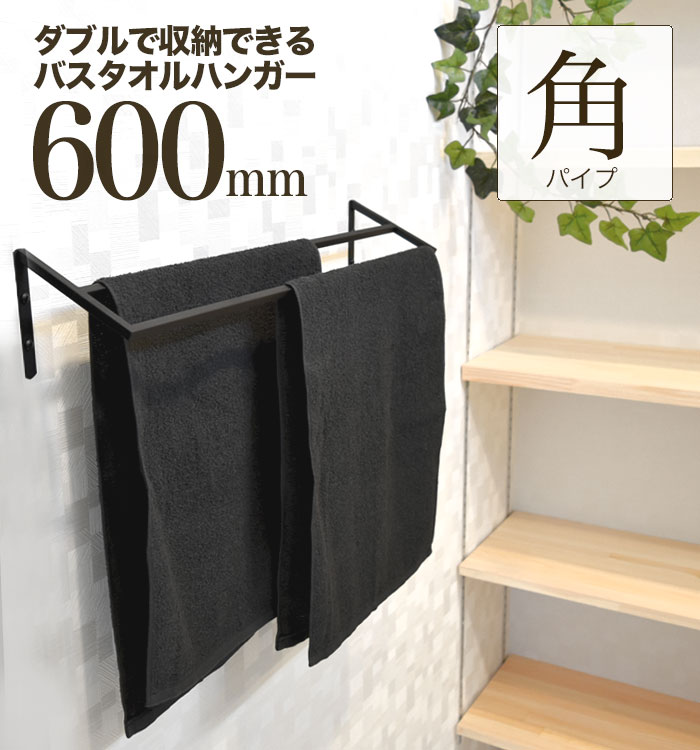 楽天市場】【 軽いアイアン！ダブルタオルハンガー600mm