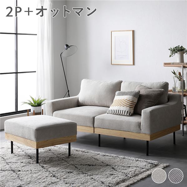 楽天市場】ソファ セット 〔 2人掛け オットマン付き アイボリー 〕 肘