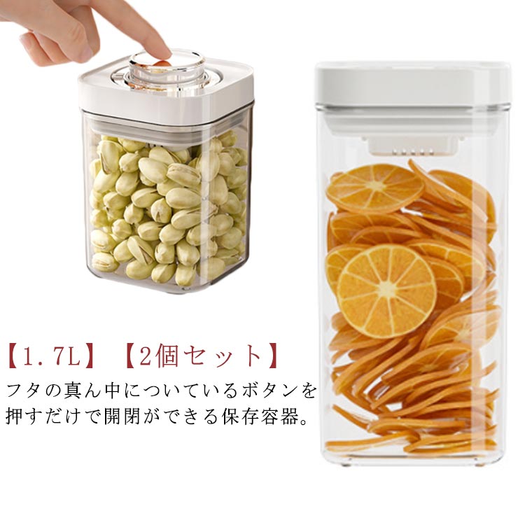 楽天市場】 1.7L ナッツ 保存容器 密閉 キャニスター 2個セット 四角