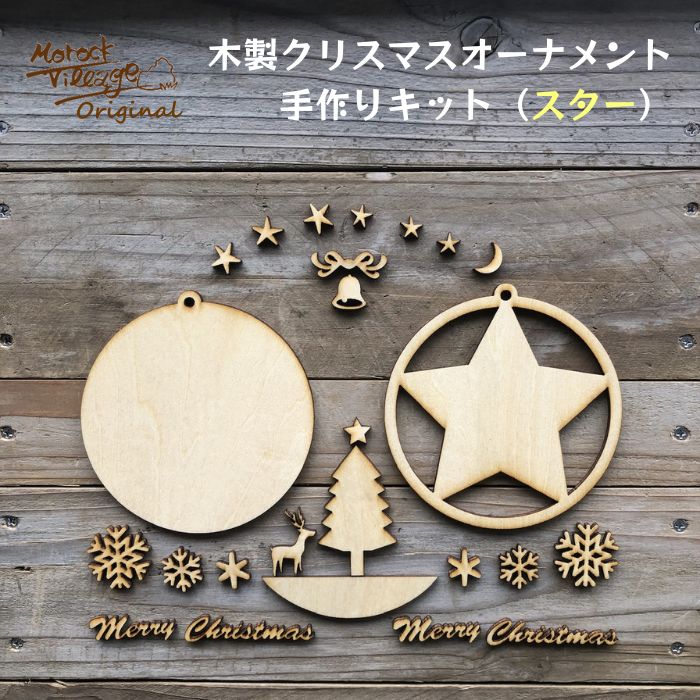 楽天市場】【クリスマスオーナメント DIY 手作りキット】 木製