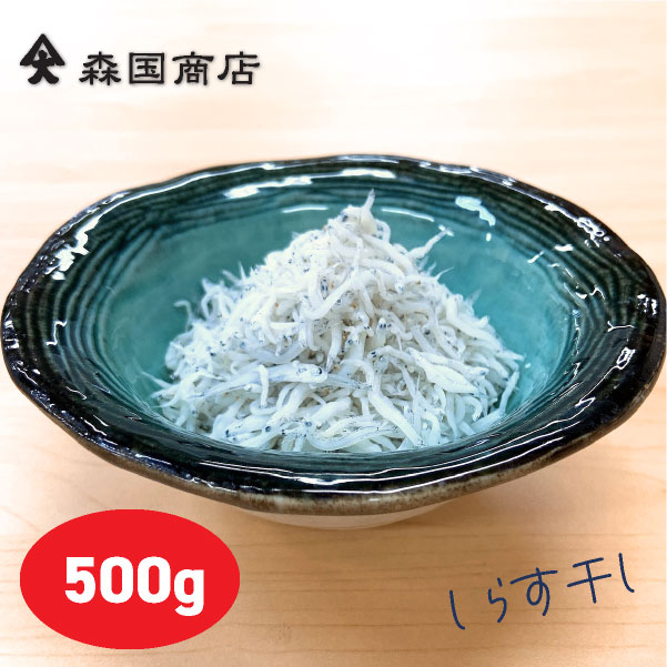 楽天市場】土佐しらす干し 500g／森国商店 冷凍便 鮮度日本一を目指し