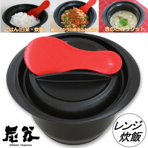 楽天市場】千陶千賀陶器 電子レンジ炊飯鍋 セラクック 1.5合炊き （10