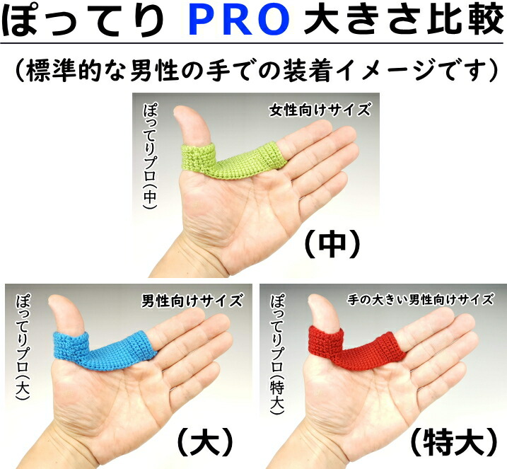 楽天市場】津軽三味線用 新厚みしっかり ぽってり指掛PRO（プロ）（大