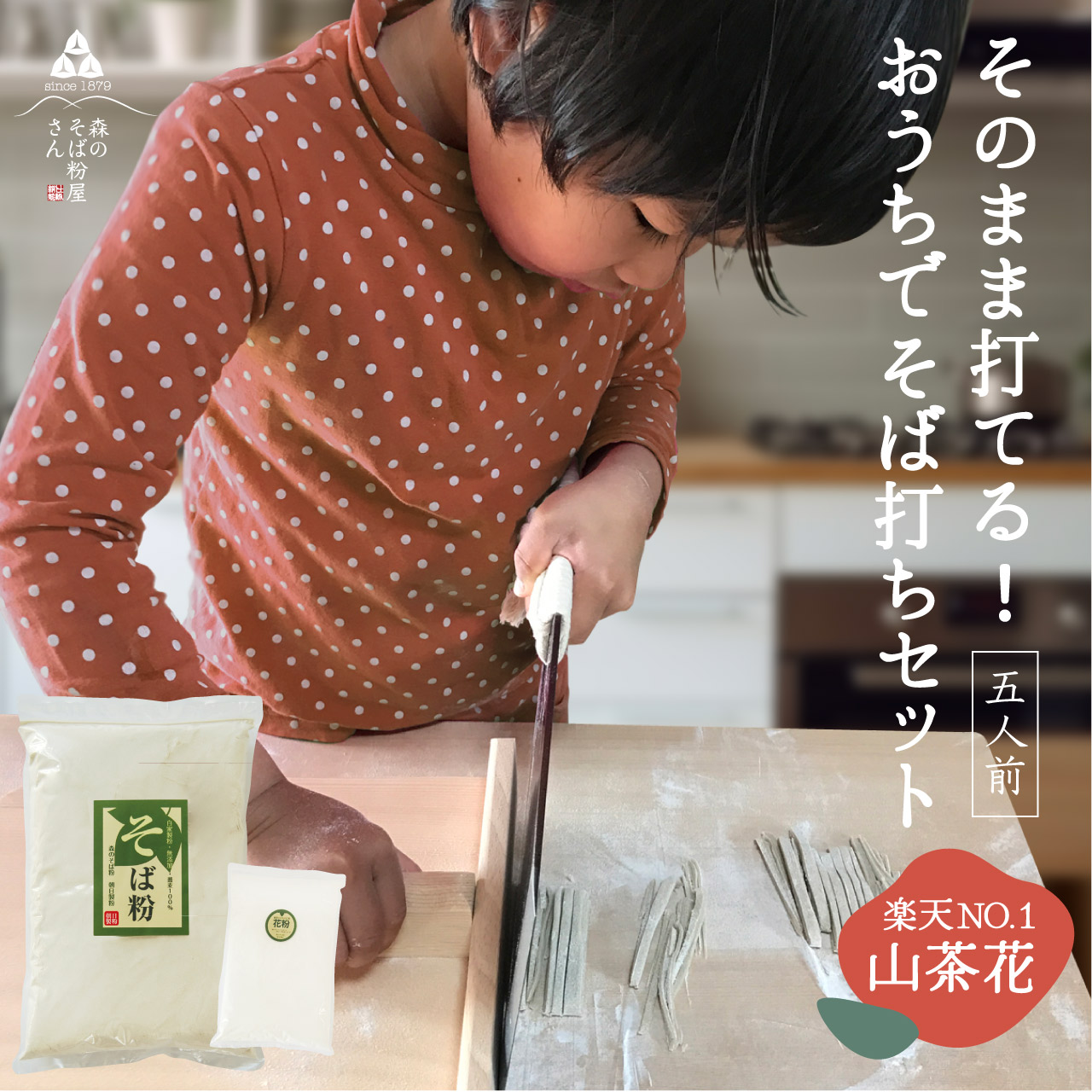 楽天市場】【 送料無料 】 そのまま打てる！おうちでそば打ちセット 5