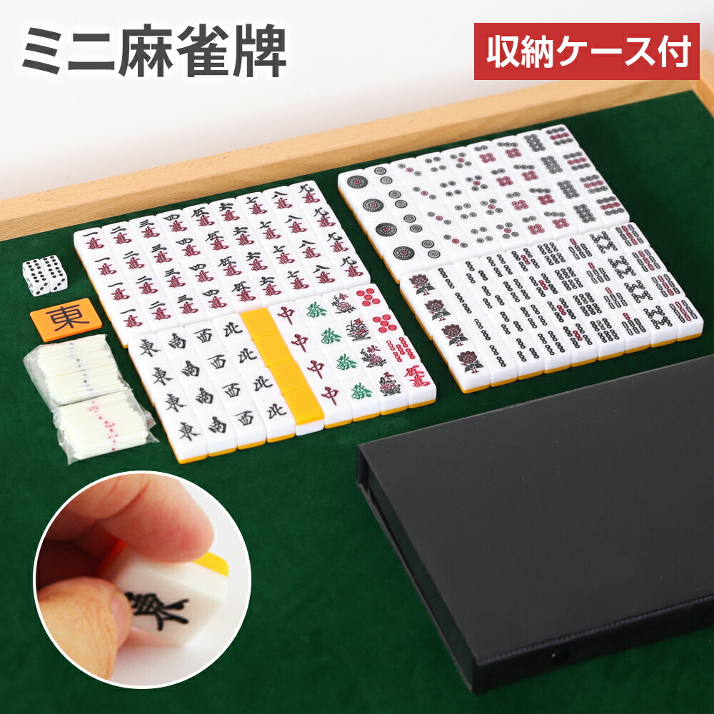 楽天市場】【2月25日限定！ポイント10倍】麻雀牌 26mm 32mm 手打ち