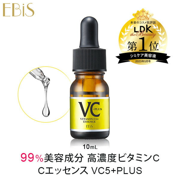 楽天市場】毛穴 美容液 ビタミンc美容液 エビス cエッセンス VC5+PLUS