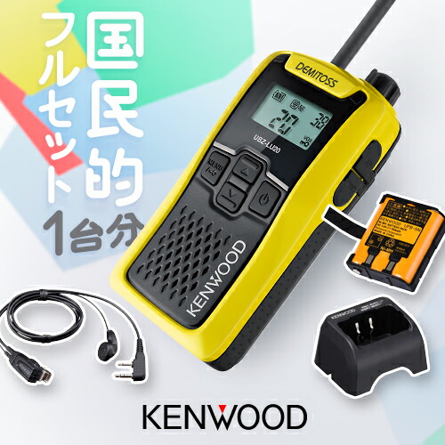 楽天市場】ケンウッド UBZ-LU20 1台純正フルセット 特定小電力