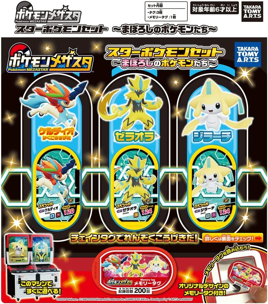 楽天市場】メザスタセット販売 メザスタボックス マスタークリア