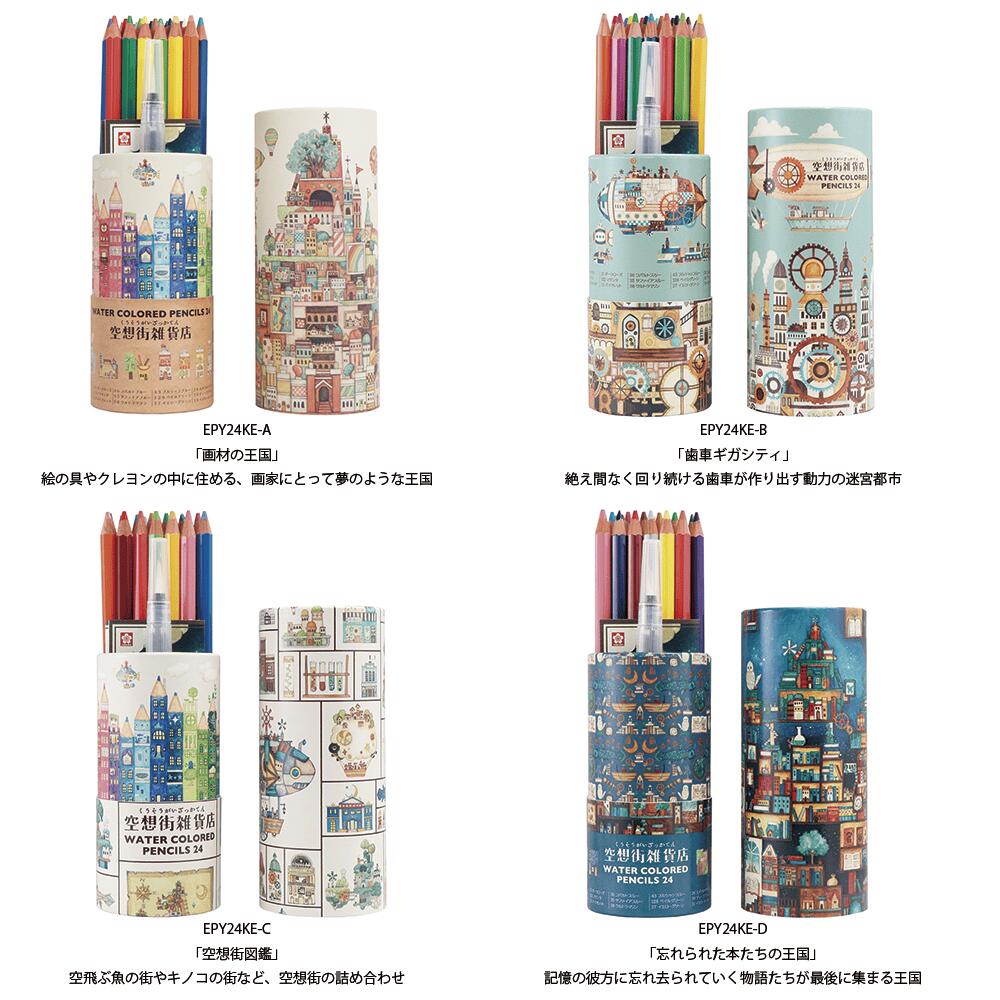 楽天市場】【NEW】「空想街雑貨店」水彩色鉛筆24色 空想街紙管入り
