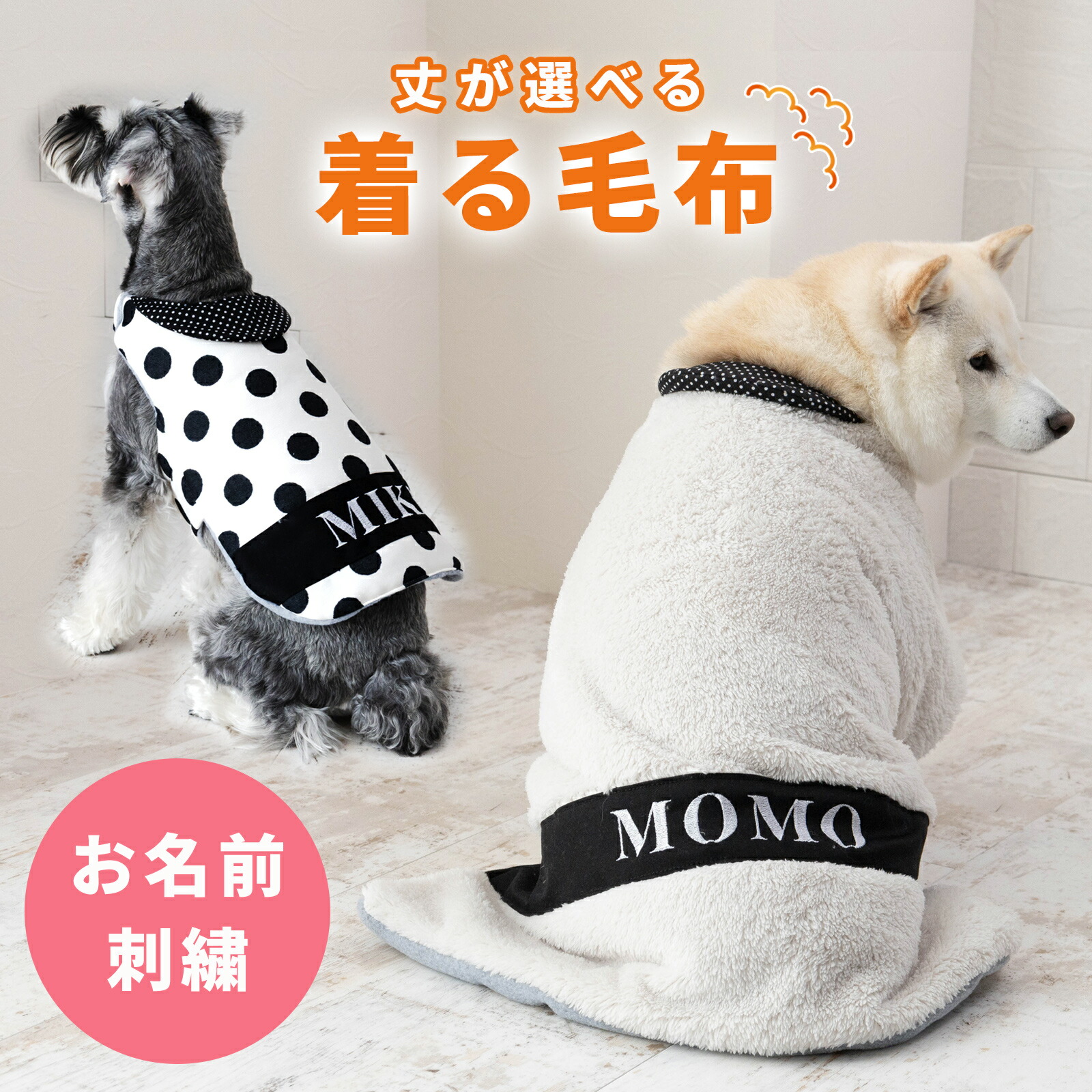 楽天市場】【お名前無料刺繍】 ペット あったか 着る毛布 パジャマ