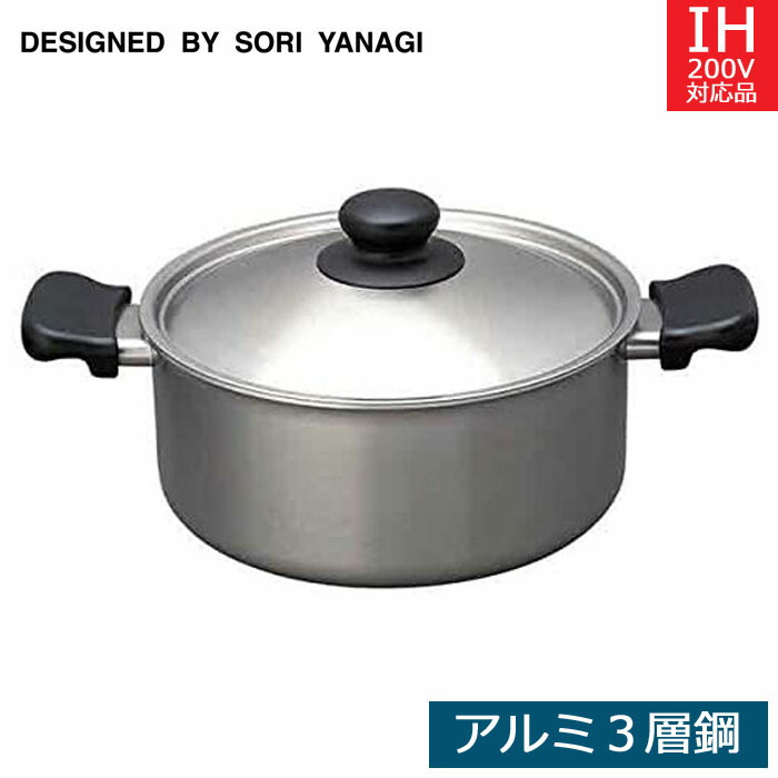 楽天市場】【日本製】 柳宗理 アルミ芯3層鋼（IH対応） 両手鍋【浅