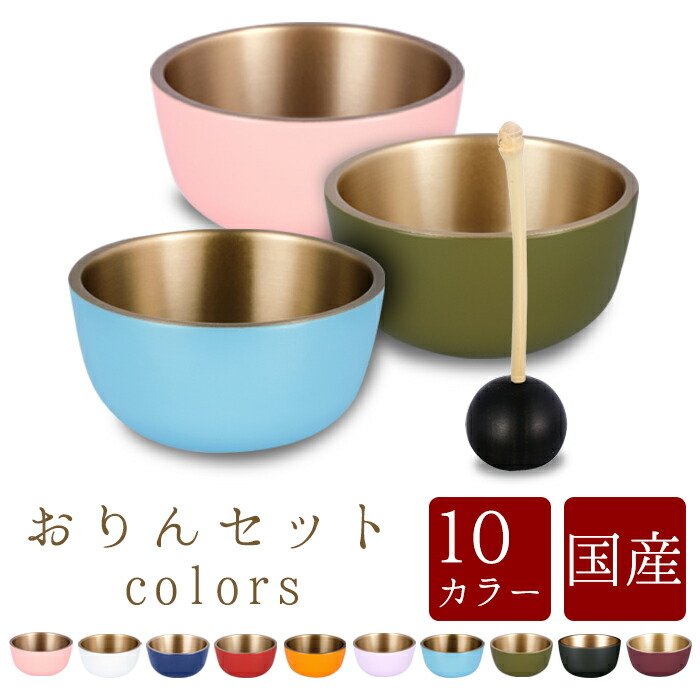 楽天市場】【~2/25限定｜10%クーポン配布中】おりん カラーズ 3点