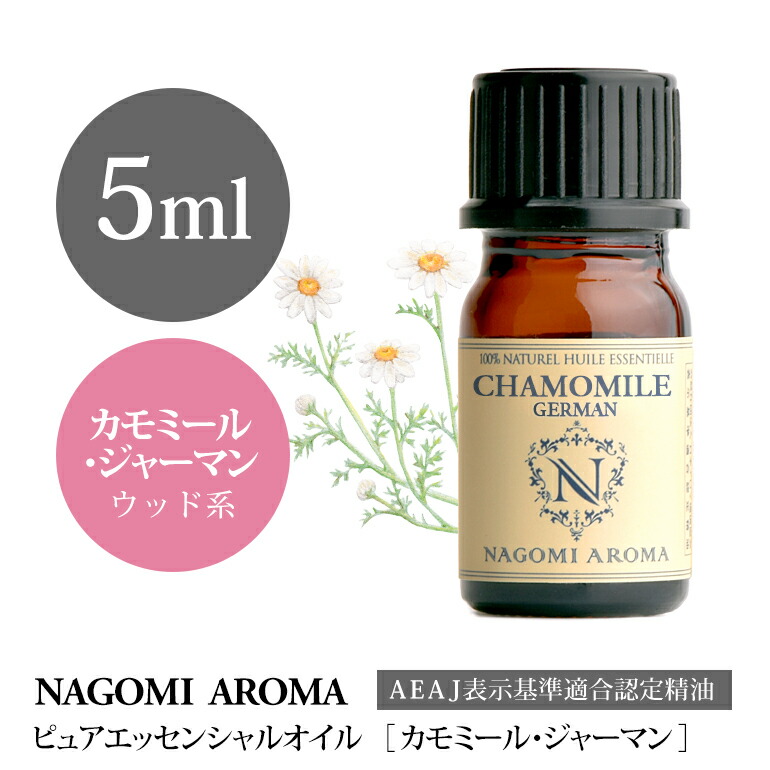 楽天市場】アロマオイル カモミール ジャーマン 5ml