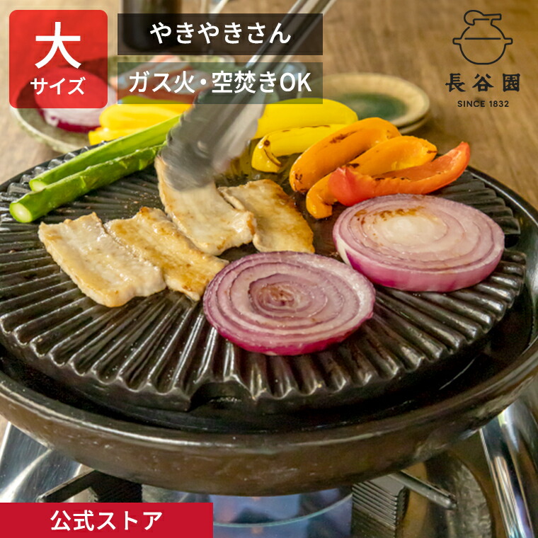 楽天市場】【公式】 微煙陶炉 やきやきさん 大 長谷園 卓上グリル 煙が