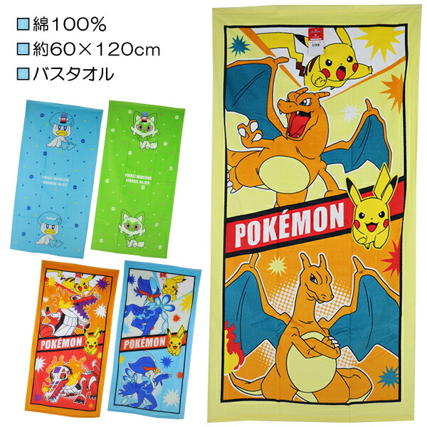 楽天市場】ポケットモンスター ポケモン シャーリング バスタオル