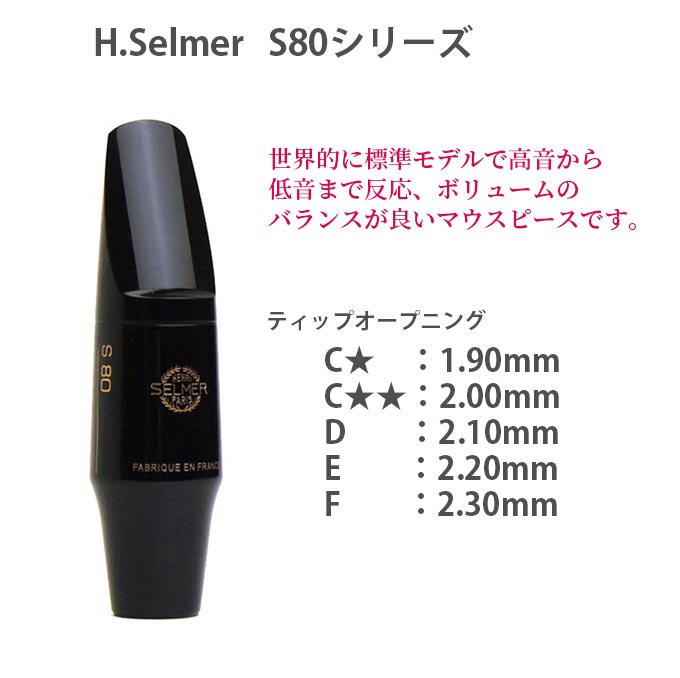 楽天市場】☆テナーサックス用マウスピース 【送料無料】セルマー