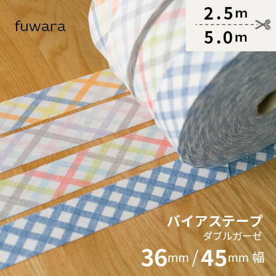 楽天市場】【ネコポス対応(250円)】バイアステープ＊やわらかダブル
