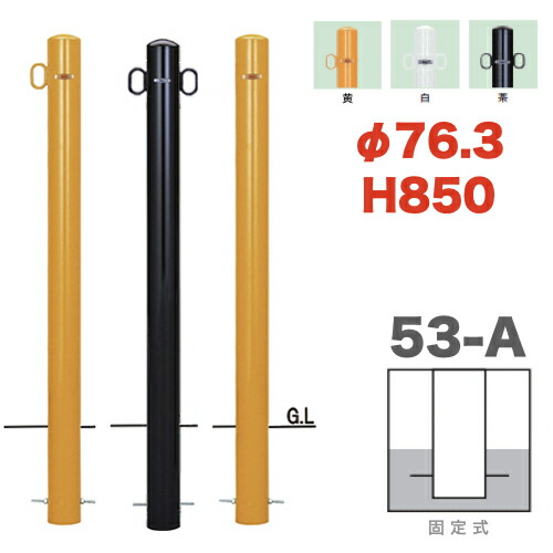 楽天市場】帝金バリカーピラー型 53-Aタイプ 固定式 支柱直径76.3mm