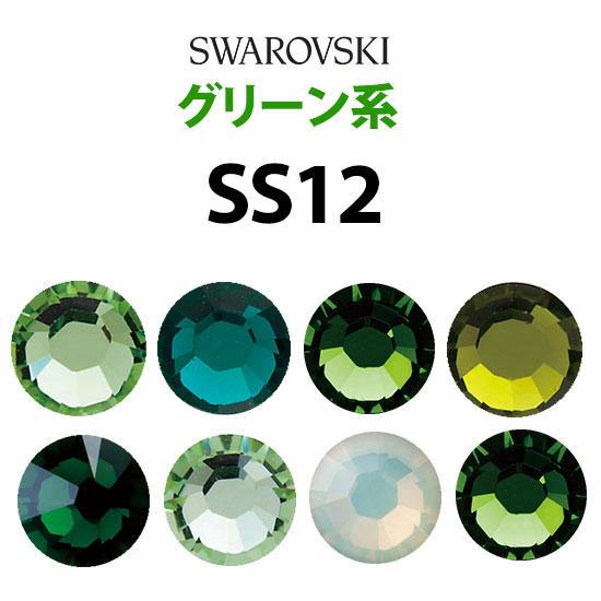 楽天市場】《SS12/グリーン系》 スワロフスキーラインストーン
