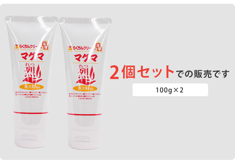 楽天市場】【1500円OFFクーポン】2個セット らくちんクリーム 温感