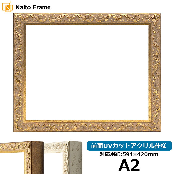 楽天市場】デッサン額縁 8201/アンティークゴールド A2サイズ（594
