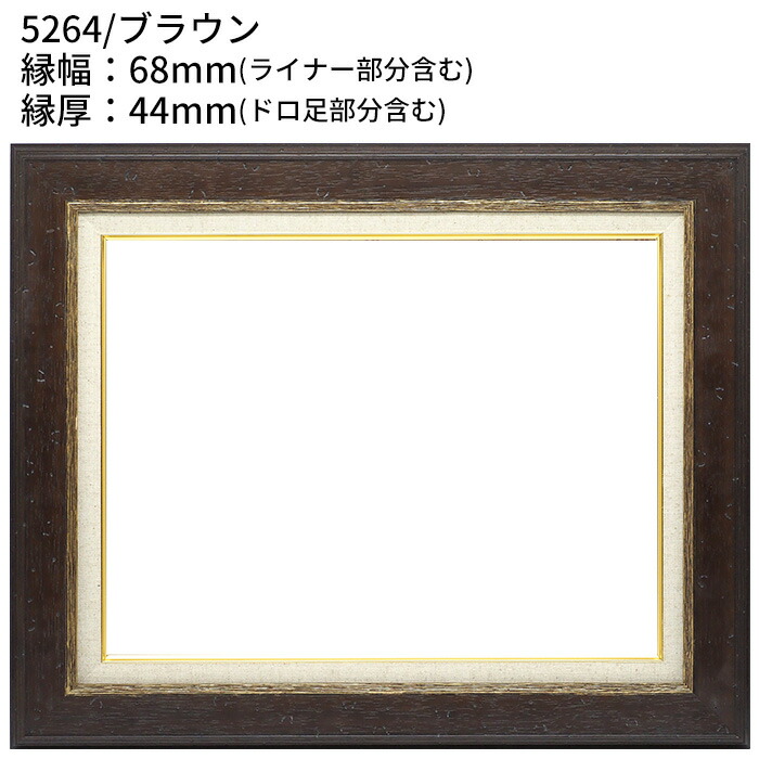 楽天市場】【アウトレット】油絵 額縁 F6サイズ 前面アクリル仕様