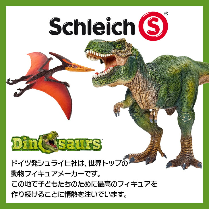 楽天市場】【ポイント5倍】 恐竜 フィギュア 3歳 シュライヒ Schleich
