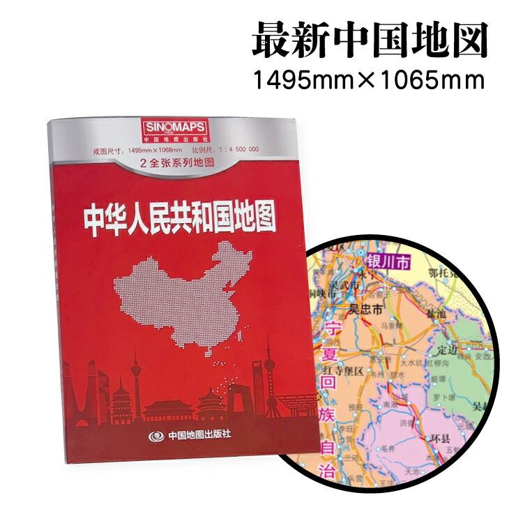 楽天市場】地図 中国地図 【1495mm×1068mm】カラーで見やすい中国の