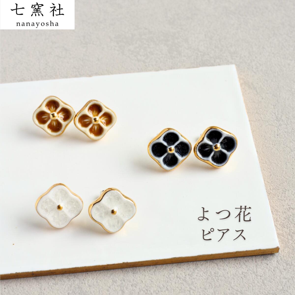 楽天市場】よつ花 ピアス｜美濃焼 シンプル フォーマル 上品 日本製 白