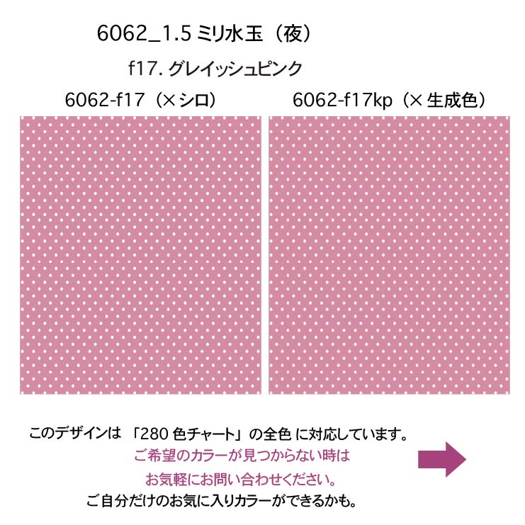 楽天市場】水玉 ドット 1.5ミリ ネガ 6062-65 グレイッシュピンク ピン