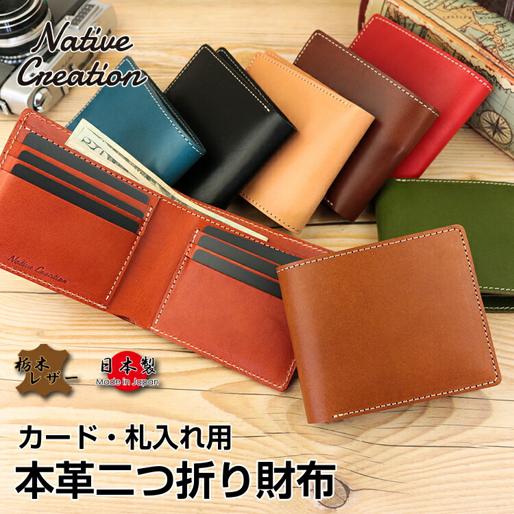 楽天市場】【栃木レザー】本革二つ折り財布 （カード・札入れ用
