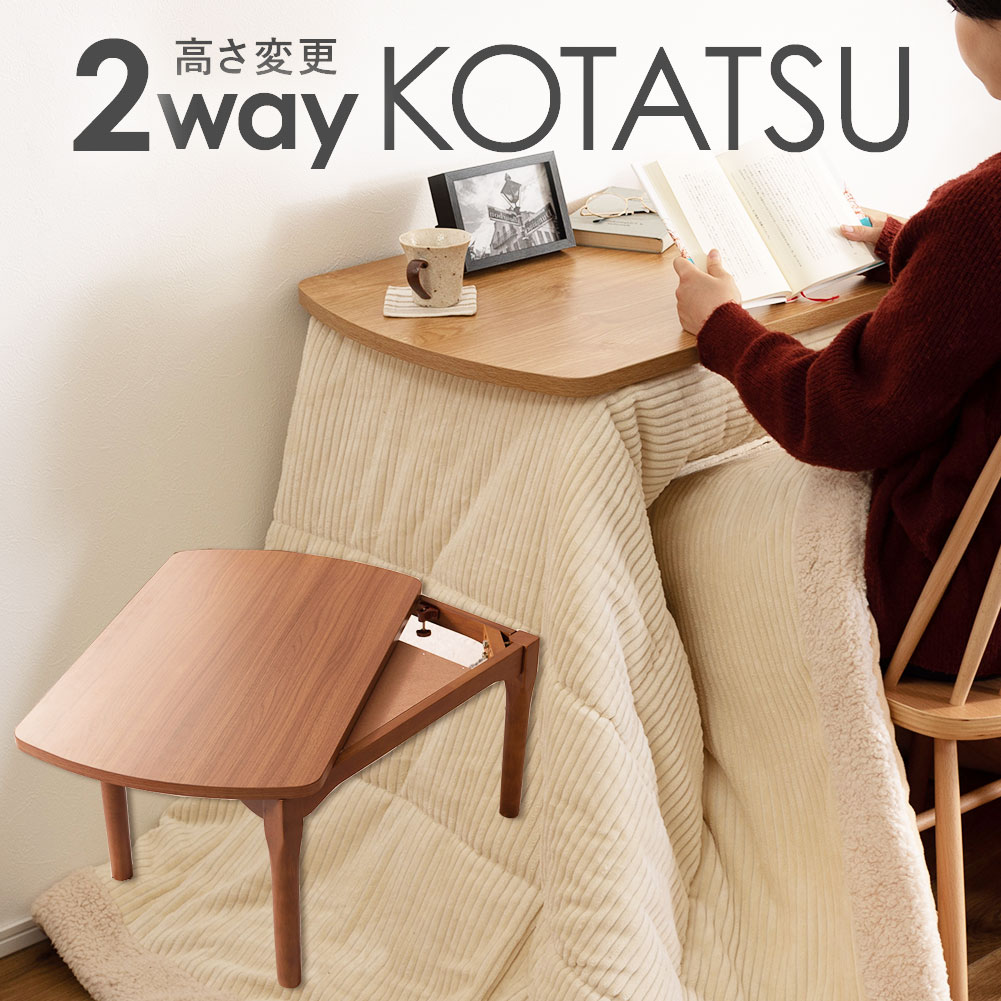 楽天市場】こたつ 継ぎ脚付き 2WAYコタツ 継脚 伸縮 デスク こたつ