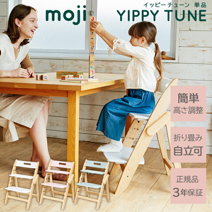 楽天市場】moji イッピー チューン 正規品3年保証 送料無料 モジ moji